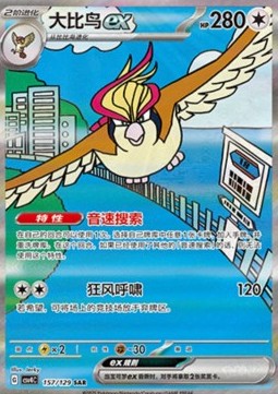 Pidgeot ex  (CSV4C 157)