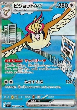 Pidgeot ex  (sv3 136)