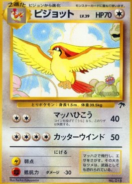 Pidgeot  (PJU)