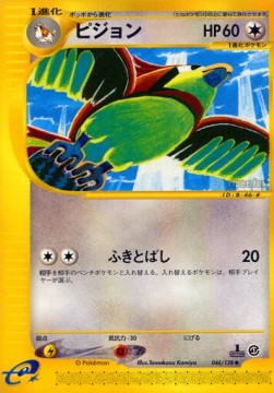 Pidgeotto  (EC1 046)