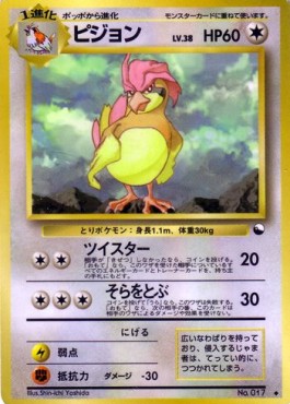 Pidgeotto  (EXS)
