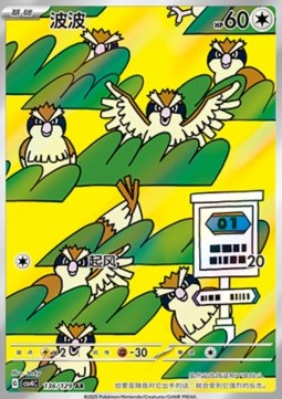 Pidgey  (CSV4C 136)