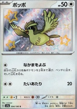 Pidgey  (sv4a 304)