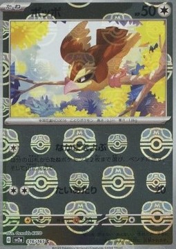 Pidgey  (xsv2a 016)