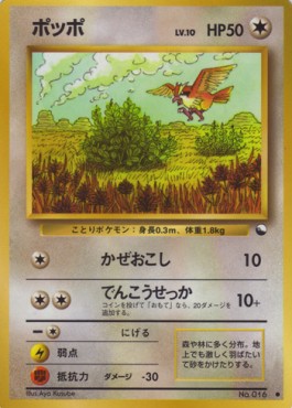Pidgey  (EXS)