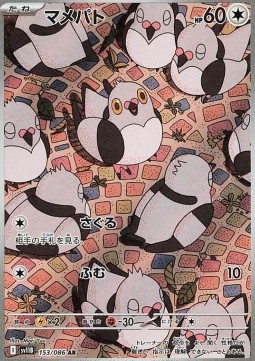 Pidove  (sv11B 153)