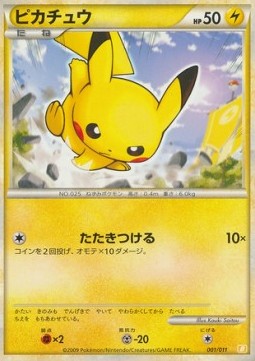 Pikachu  (BSDr 001)