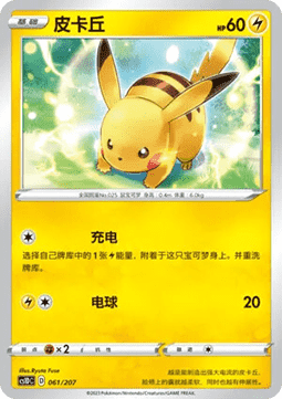 Pikachu  (CS1DC 061)