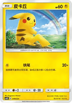 Pikachu  (CSM1DC 078)