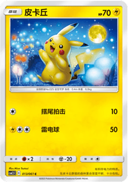 Pikachu  (CSM2.5C 013)