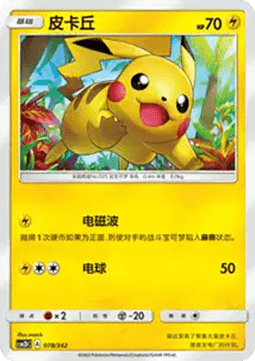Pikachu  (CSM2DC 078)