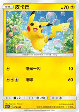Pikachu  (CSM2DC 079)