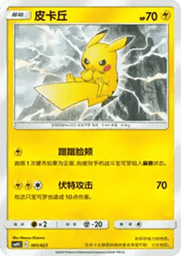 Pikachu  (CSMPC d001)