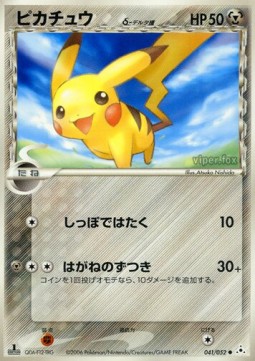 Pikachu δ Delta Species  (PCG7 041)