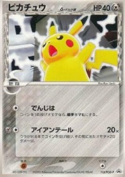 Pikachu δ Delta Species  (PCG-P 113)