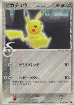 Pikachu δ Delta Species  (PCG-P 118)