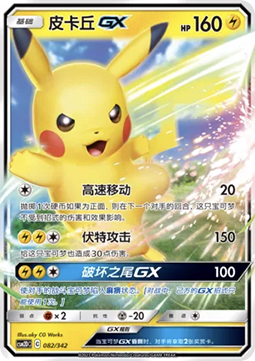 Pikachu GX  (CSM2DC 082)