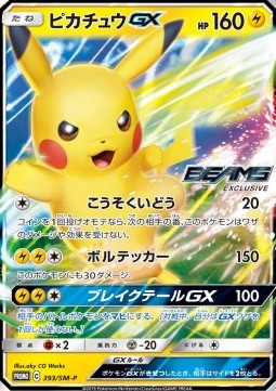 Pikachu GX  (SM-P 393)