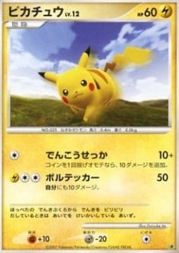 Pikachu Lv.12  (EP08)