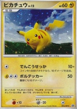 Pikachu Lv.12  (DP-P 095)