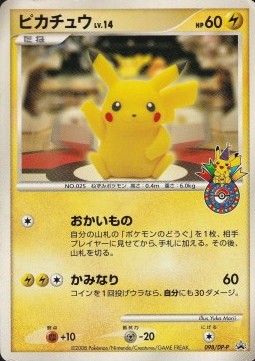 Pikachu Lv.14  (DP-P 098)