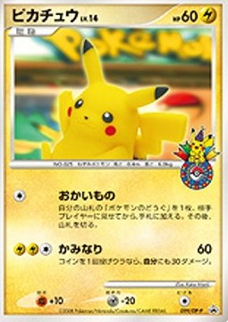 Pikachu Lv.14  (DP-P 099)