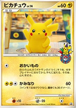 Pikachu Lv.14  (DP-P 102)