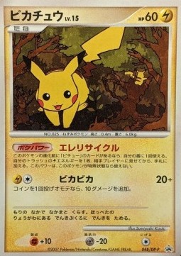 Pikachu Lv.15  (DP-P 048)