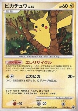 Pikachu Lv.15  (DP-P 057)