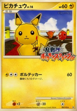 Pikachu Lv.16  (MPS 007)