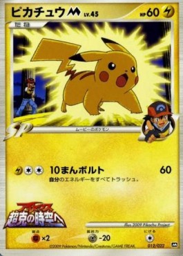 Pikachu [M] Lv.45  (MCRP 012)