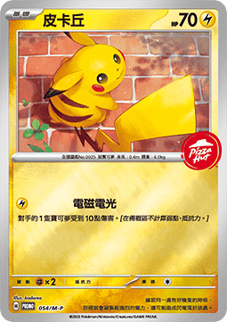 Pikachu  (M-P/CT 054)