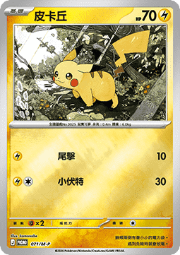Pikachu  (M-P/CT 071)