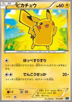 Pikachu  (MMBS 011)