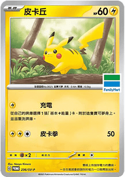 Pikachu  (PKMTCH SV-P 236)