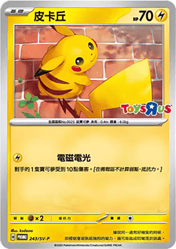 Pikachu  (PKMTCH SV-P 243)