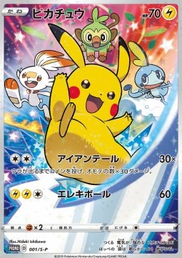 Pikachu  (S-P 1)