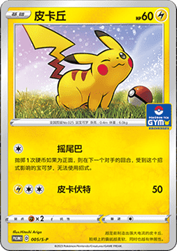 Pikachu  (S-P/CS 005)