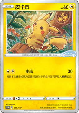 Pikachu  (S-P/CS 066)