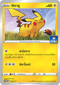 Pikachu  (S-P/TH 008)