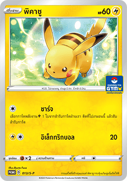 Pikachu  (S-P/TH 013)