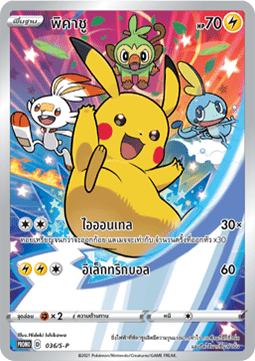 Pikachu  (S-P/TH 036)