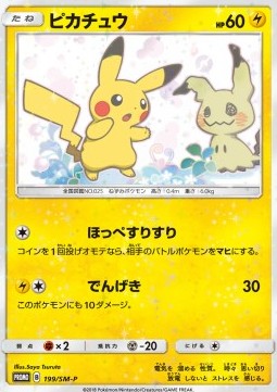 Pikachu  (SM-P 199)