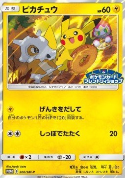 Pikachu  (SM-P 200)