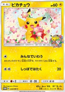Pikachu  (SM-P 224)