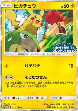 Pikachu  (SM-P 227)