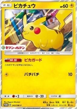 Pikachu  (SM-P 242)