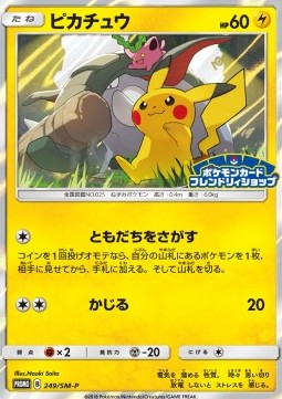 Pikachu  (SM-P 249)