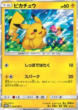 Pikachu  (SM-P 44)
