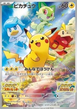 Pikachu  (SV-P 001)
